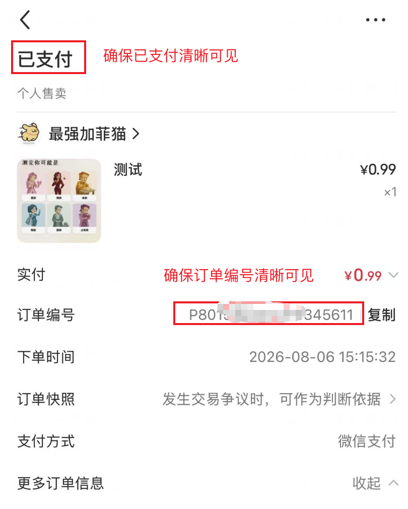 订单截图教程：打开已支付订单详情并截取订单编号